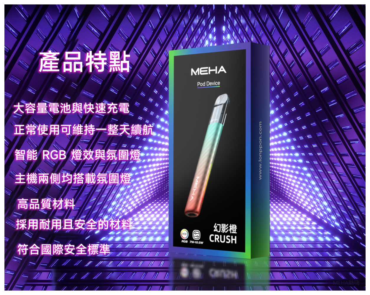 【幻影橙】Meha電子煙五代主機｜魅嗨Crush系列 電池450mAh 3檔功率調節 