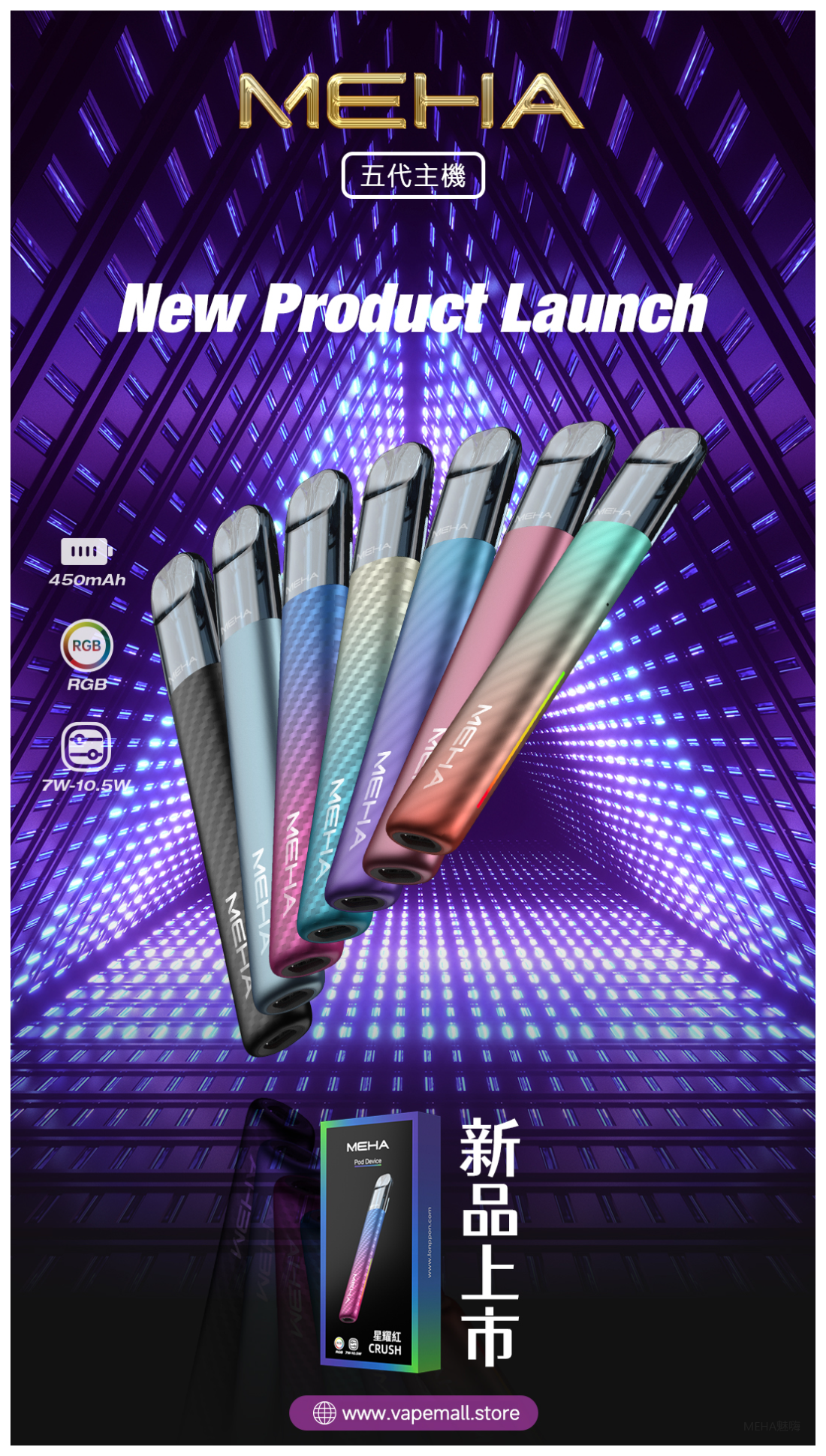 7色可選｜MEHA魅嗨電子煙主機 GLORY/星耀系列 通用1代煙彈