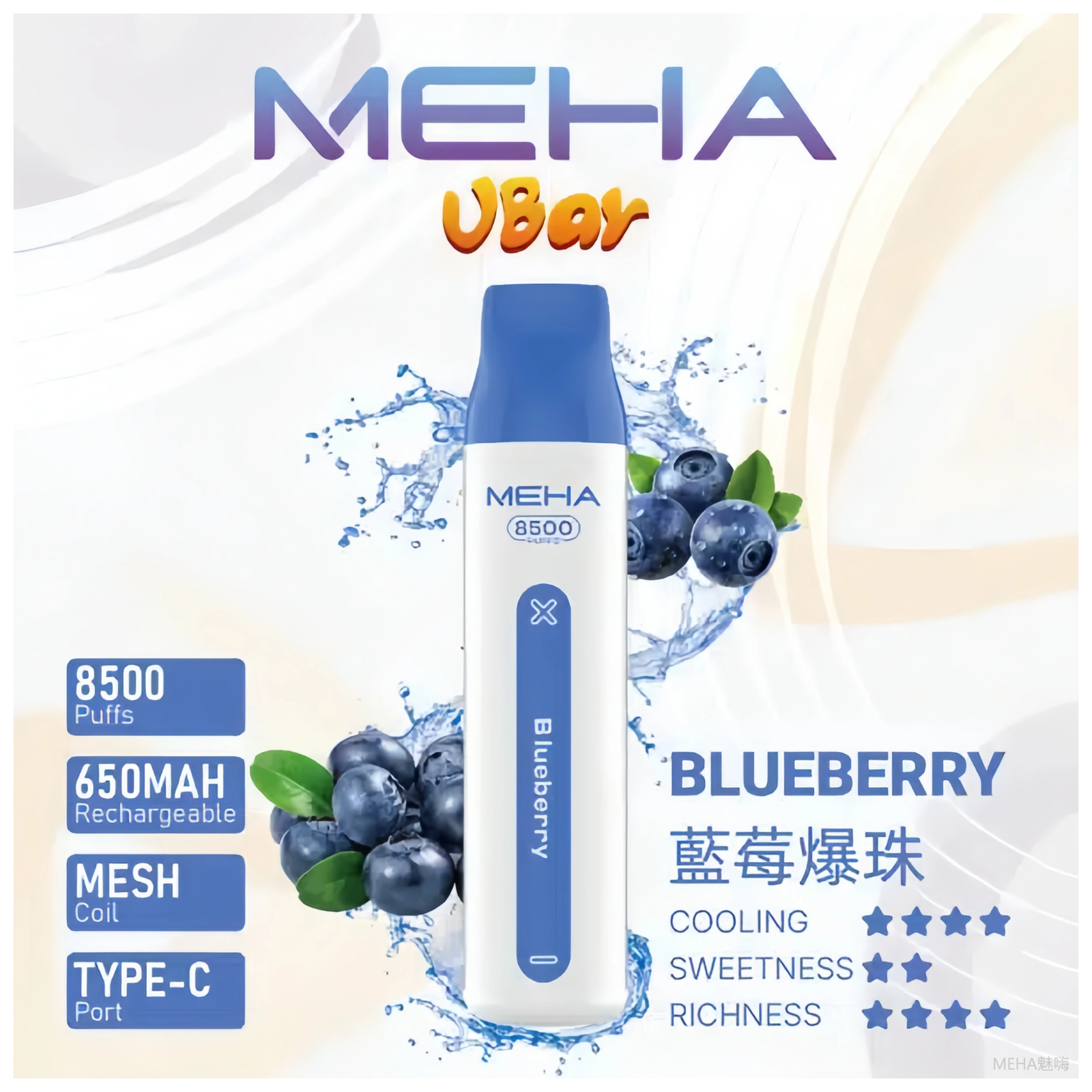 【藍莓】魅嗨一次性電子菸 MEHA VBar小白條 8500口