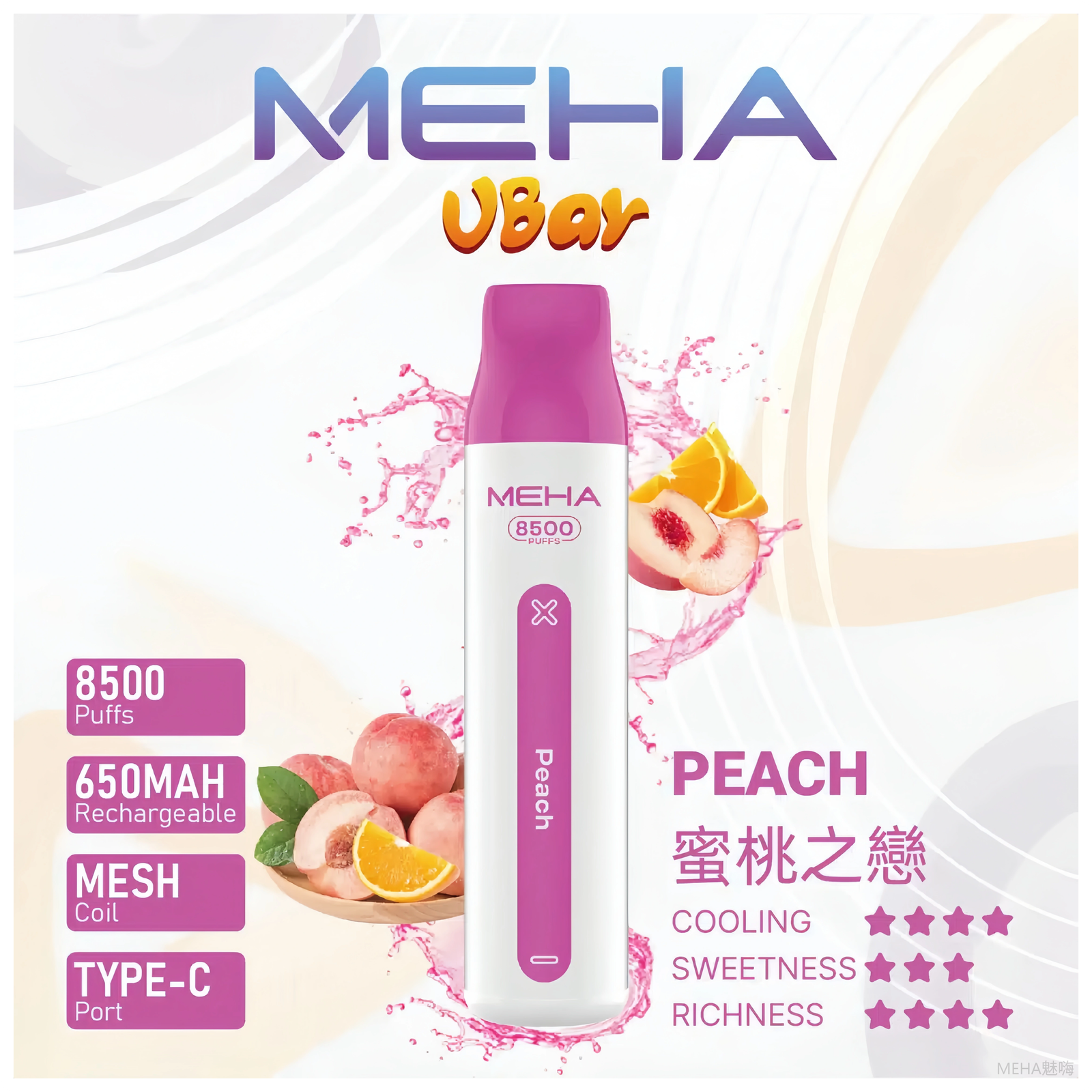 【蜜桃】魅嗨一次性電子菸 MEHA VBar小白條 8500口