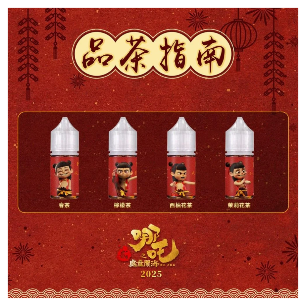 哪吒電子菸小煙油30ML(50MG)