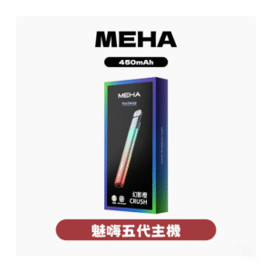 MEHA五代主機