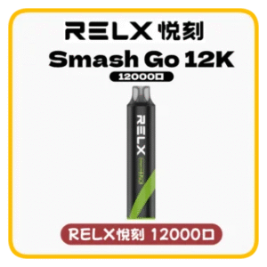 RELX悅刻電子煙一次性抛棄式Smash Go 12000口【10種風味】