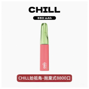 CHILL始祖鳥電子煙一次性拋棄式鴨嘴獸 8800口